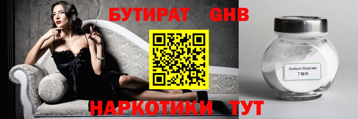 БУТИРАТ 1.4BDO  Вход с VPN  БУТИРАТ  Черногорск 