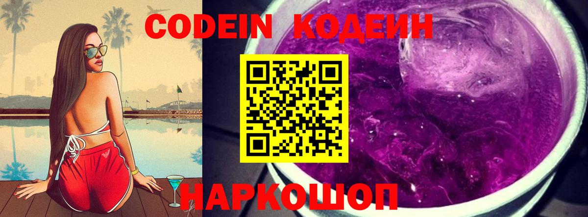 Codein Purple Drank  Вход с VPN  Черногорск 
