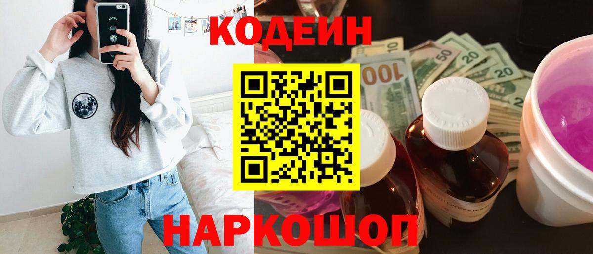 Кодеиновый сироп Lean Purple Drank Черногорск