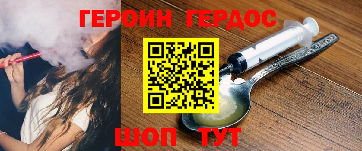 ГЕРОИН VHQ Черногорск