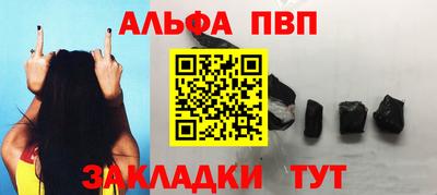 Альфа ПВП Краснокаменск