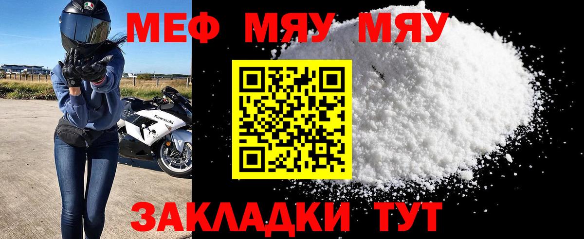 Меф мяу мяу Черногорск
